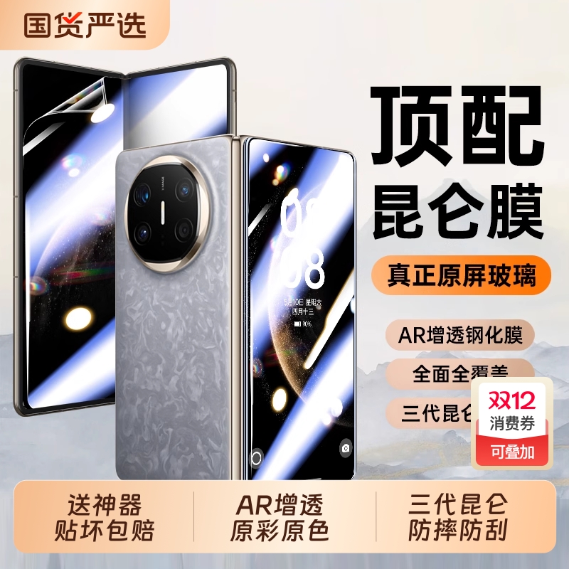 【三代昆仑玻璃】驰寸适用华为matex6/x5手机膜新款X7钢化膜X5防窥内外屏x6膜典藏版mateX3折叠水凝保护贴膜