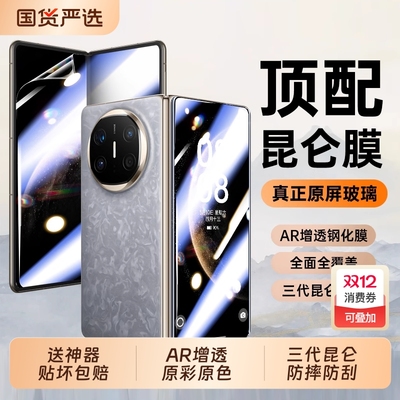 【三代昆仑玻璃】驰寸适用华为matex6/x5手机膜新款X7钢化膜X5防窥内外屏x6膜典藏版mateX3折叠水凝保护贴膜