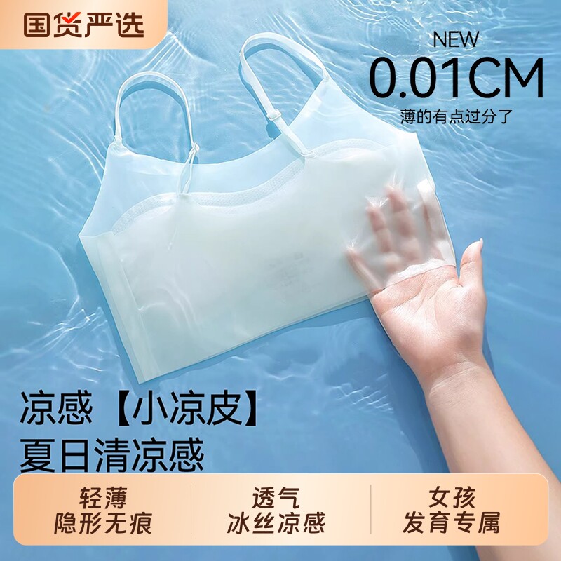 女童冰丝透气夏季内衣|千人加购图片