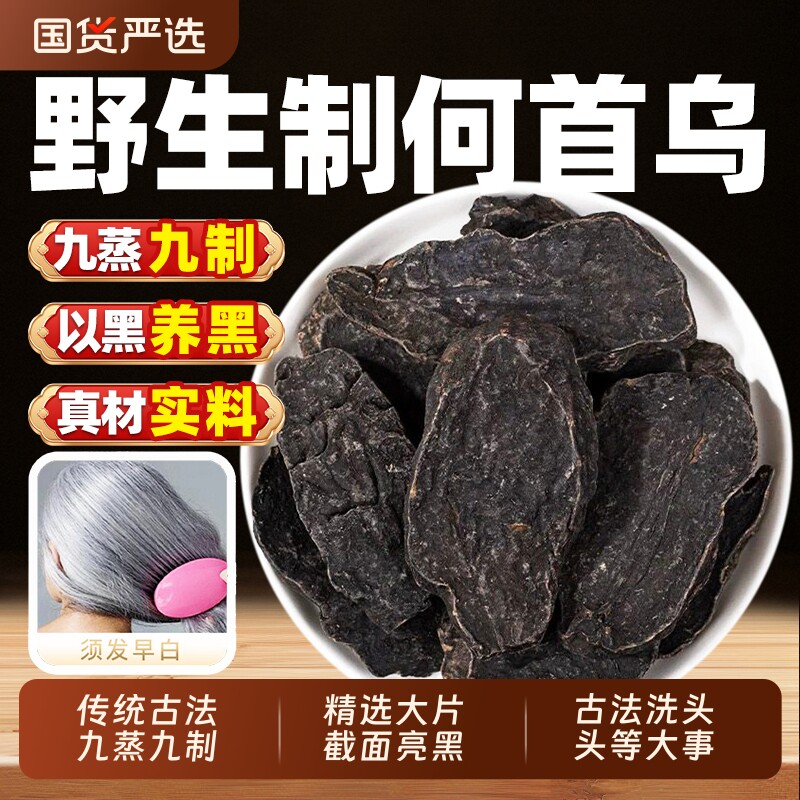 制首乌中药材何首乌片野生正品官方旗舰店洗头首乌干姜侧柏叶组合