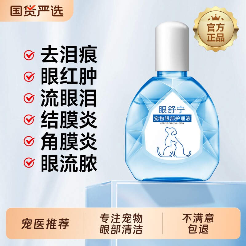 金澳康威泪痕洁眼液猫咪狗眼药水图片