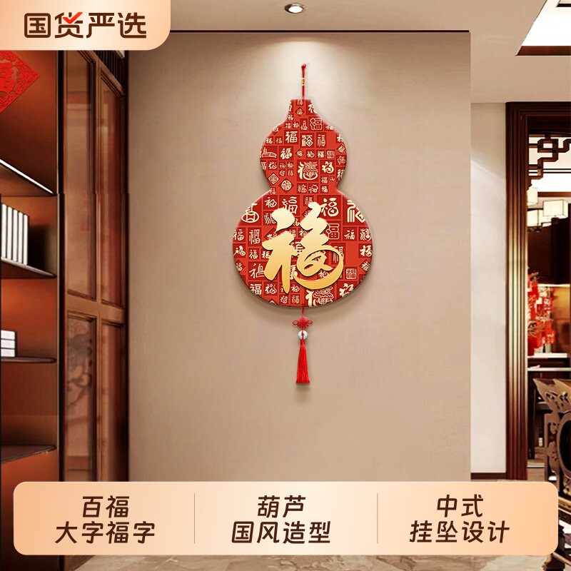 福字挂件百福图高级感玄关装饰画中国结客厅背景墙新中式走廊壁画