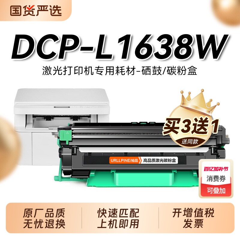 适用兄弟L1638W粉盒兄弟DCP-L1638W激光打印机DCP-L1628硒鼓TN118墨盒碳粉DR118鼓架成像鼓非Brother原装裕品
