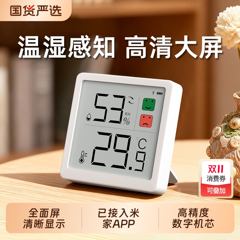 已接入米家APP室内温度计家用精准显示器婴儿房电子干温湿度计表