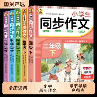 小学生同步作文6册人教版同步1-6年级语文教材阅读与写作理解专项训练书范文大全阅读理解与答题模板技巧作文书籍自律习作书法课堂