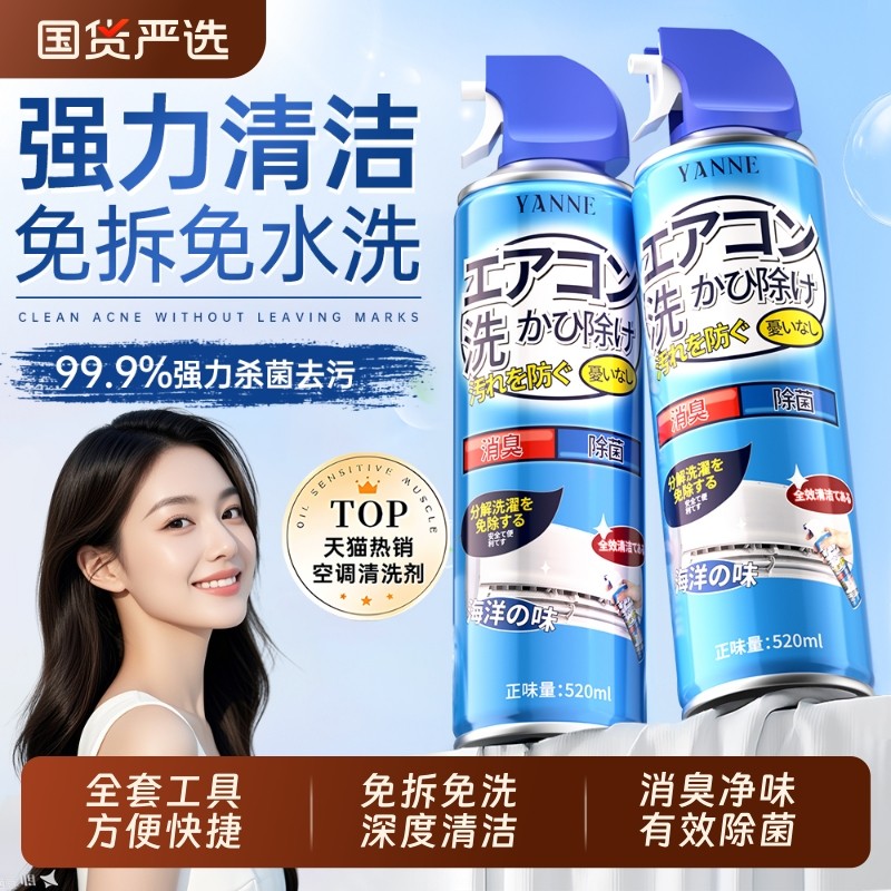 空调清洗剂清洁剂内机强力去污洗空调专用家用免拆免洗官方旗舰店
