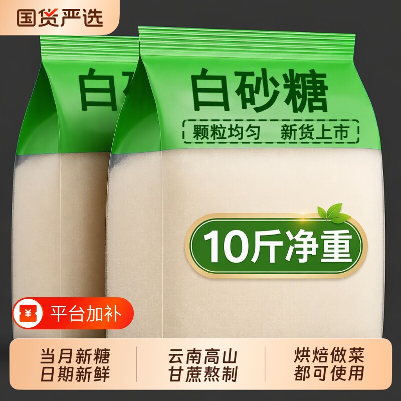 云南甘蔗白糖白砂糖10斤批发可食用家用商用烘焙咖啡调味散装蔗糖