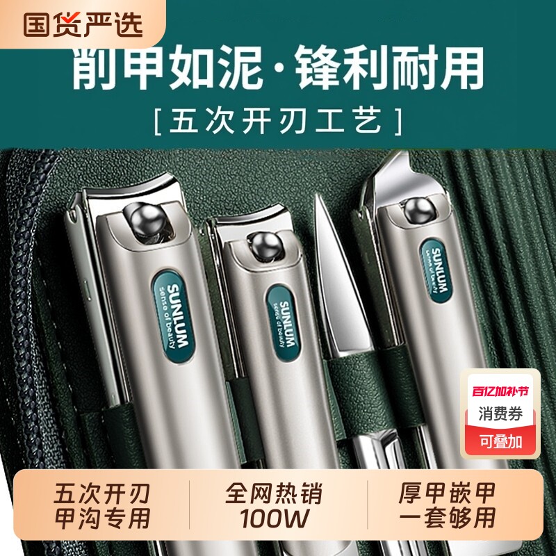 索朗Sunlum2026新款指甲钳套装厚甲沟专用工具修脚剪刀死皮剪炎