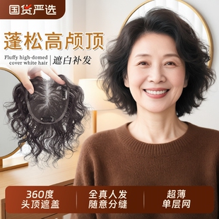 卷发假发片女头顶遮白发增发量蓬松高颅顶轻薄无痕真发气质补发片