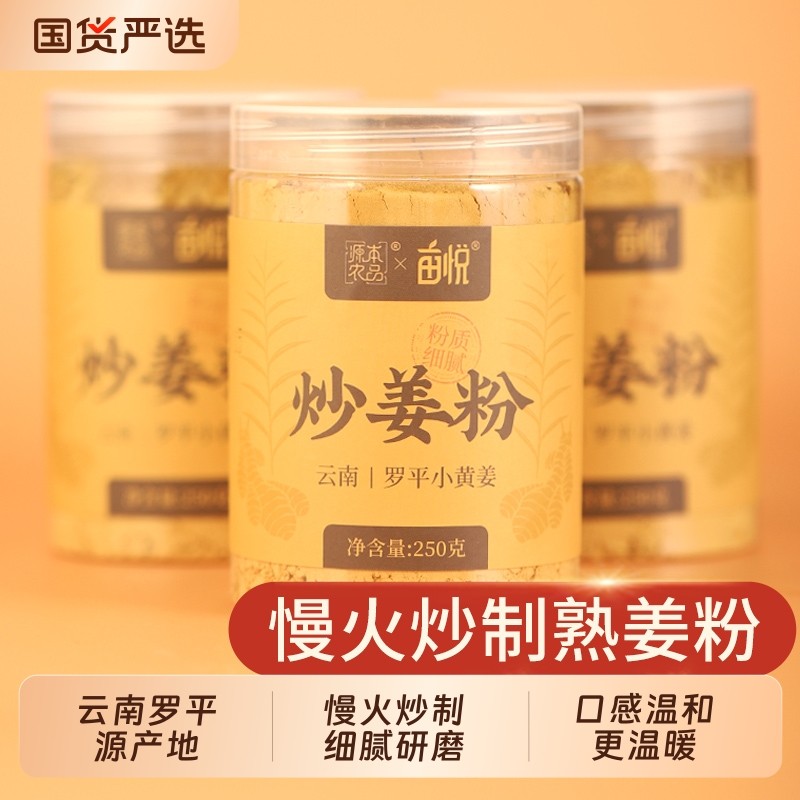 云南罗平小黄姜炒熟姜粉生姜粉食用纯姜粉老干姜粉老正品冲泡调料