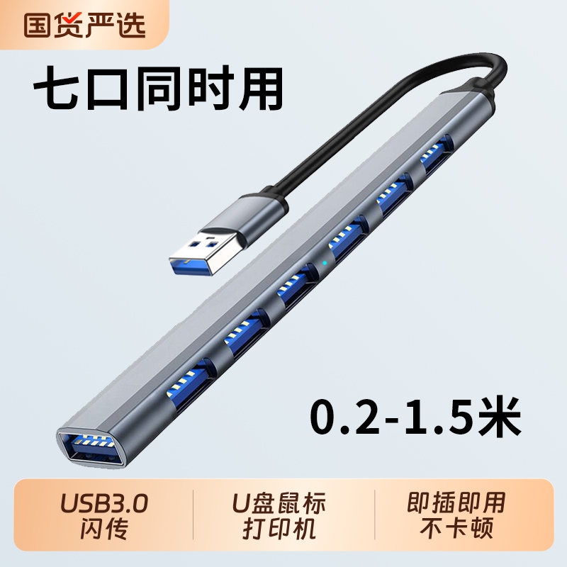 USB3.0集线器七合一拓展imac台式机MacBook笔记本电脑通用扩展坞HUB分线器连接鼠标键盘U盘mac多接口转换延长