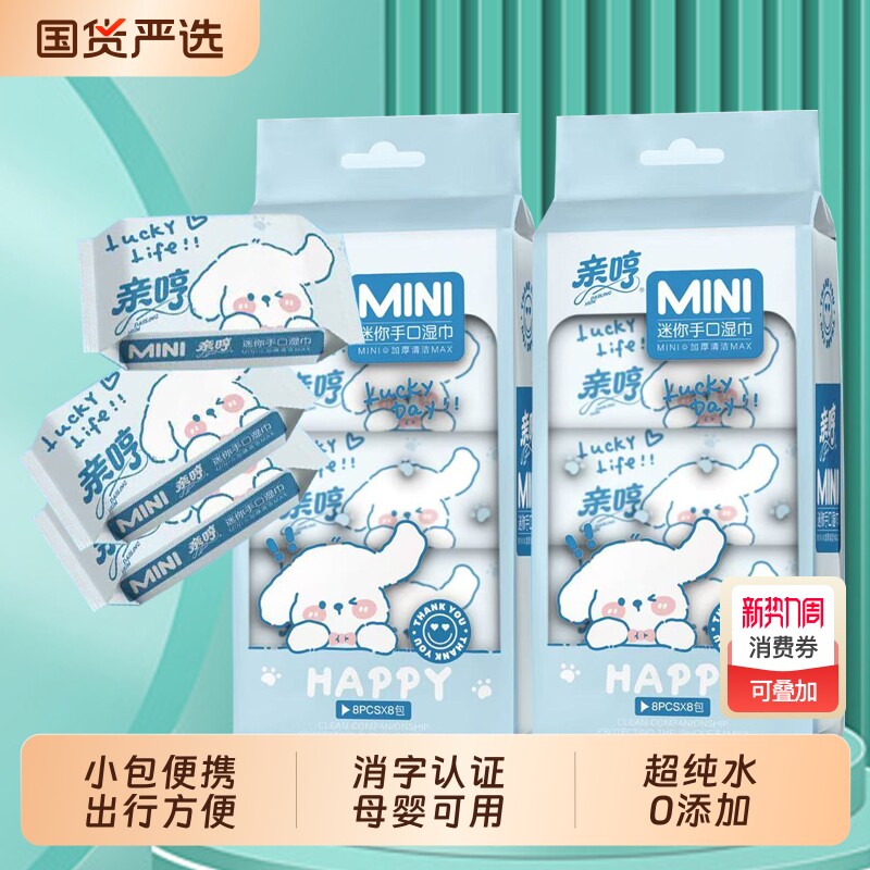 湿纸巾纯水湿巾独立小包便携学生出行宝宝迷你儿童手口幼儿园清洁