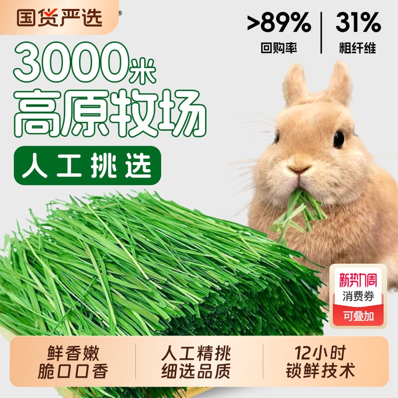 提摩西烘干草段北提兔子龙猫粮食荷兰猪豚鼠宠物食物专用苜蓿草料