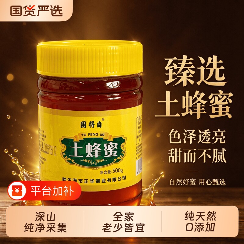 蜂蜜纯正天然土蜂蜜农家自产旗舰店百花结晶采野生正宗百花峰蜜