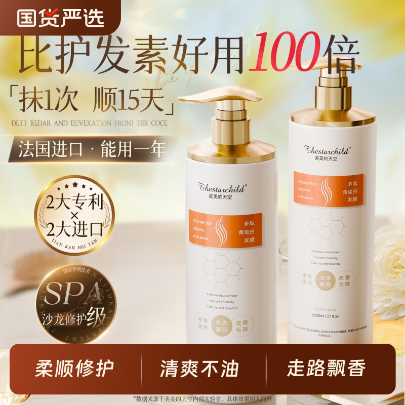 发膜修复干枯补水顺滑免蒸水疗营养多肽角蛋白矫正护发素正品品牌