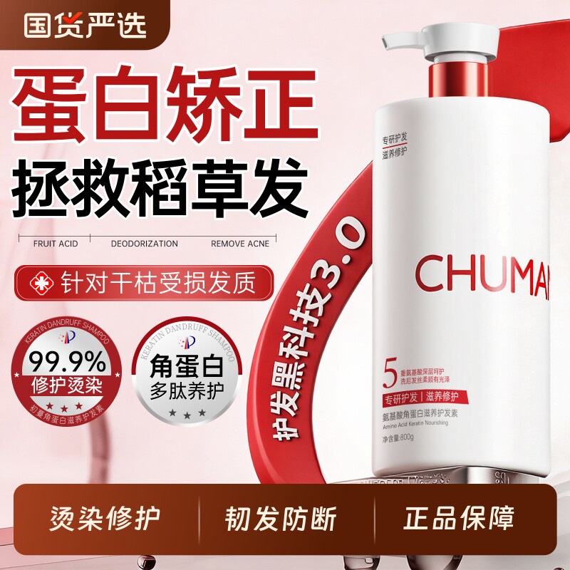 角蛋白护发素女柔顺顺滑改善毛躁干枯修复发膜持久留香国货正品牌