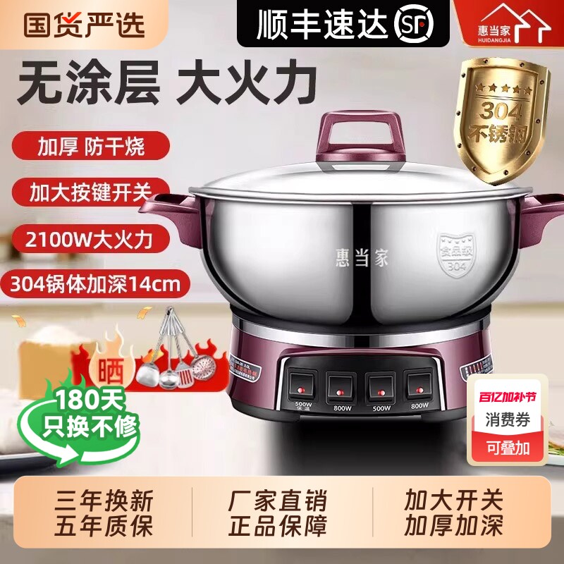 惠当家多功能304不锈钢电热锅正品电火锅蒸煮一体电锅多功能家用