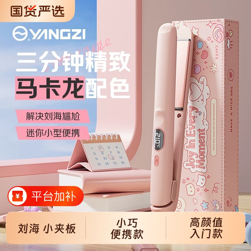 扬子夹板直板夹直发卷发两用迷你拉不伤发小型刘海电卷发棒闺蜜