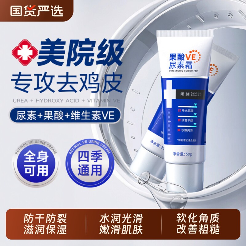 果酸VE尿素霜去鸡皮疙瘩身体乳维生素e乳膏护手霜去黑保湿官方