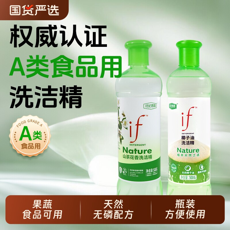 if椰子油洗洁精家用洗碗液食品果蔬清洗剂厨房去油餐具国货无残留