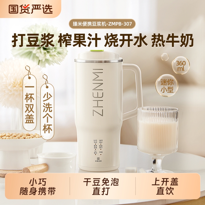 臻米豆浆机小型1人破壁机直饮榨汁杯家用全自动迷你便携式