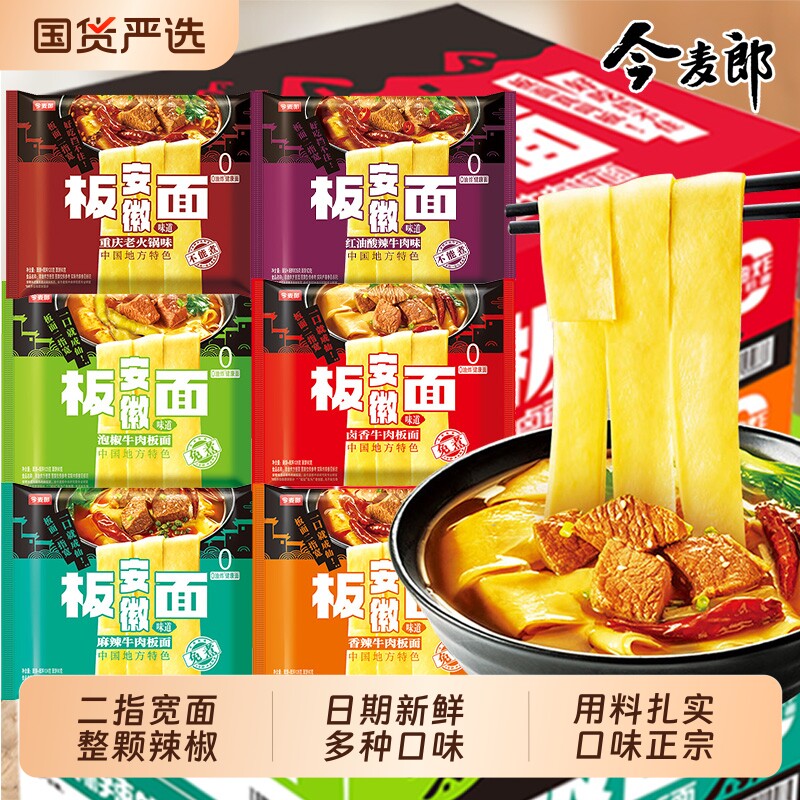 安徽板面今麦郎袋装方便面非油炸面饼卤香麻辣味速食泡面整箱夜宵