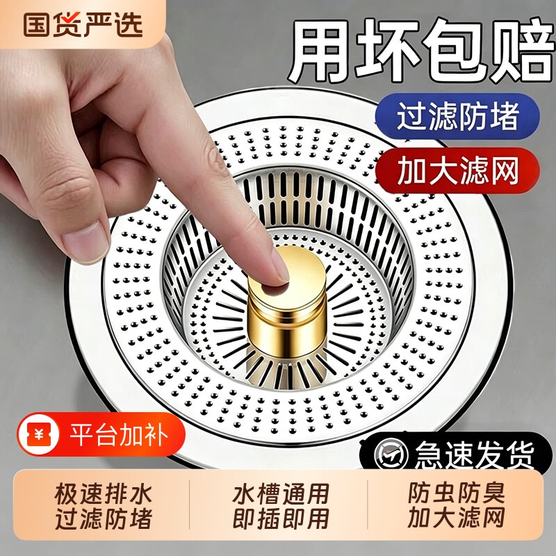 厨房水槽漏塞滤网不锈钢弹跳过滤器洗菜盆洗碗槽漏水塞通用封口盖