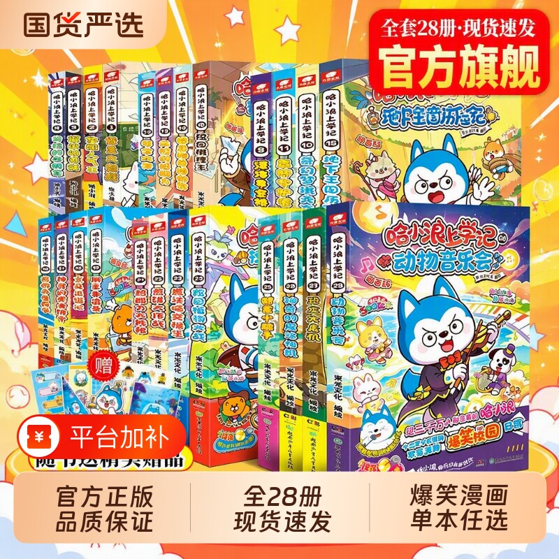 哈小浪上学记漫画书全套28册一二三四五六年级小学生课外阅读书籍爆笑故事书老师推荐儿童读物8-12岁必读旗舰一家游中国大冒险小说