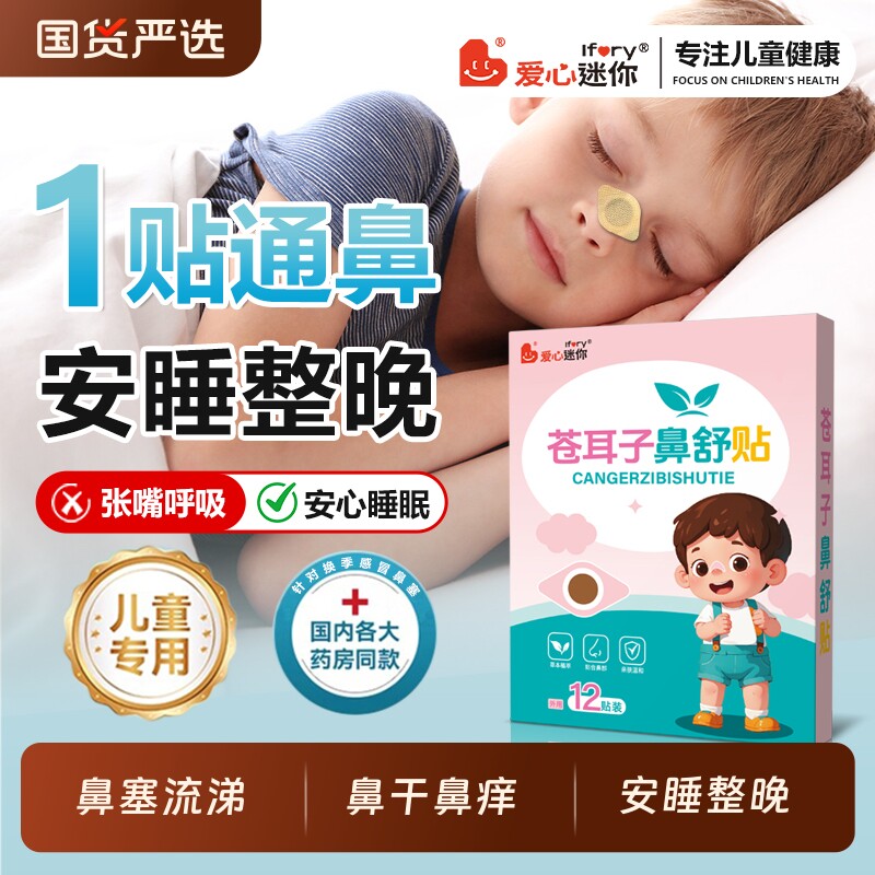 苍耳子通气鼻贴儿童草本鼻舒贴鼻炎舒缓鼻塞鼻通气鼻炎油中药妇女