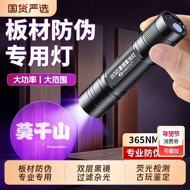 板材防伪紫光灯荧光检测验收专用鉴别365nm紫外线验钞蓝光手电筒
