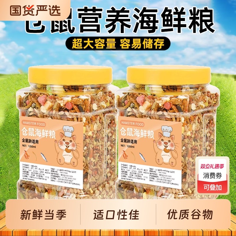 仓鼠粮食宠物主食套餐鼠粮金丝熊食物虫鱼干饲料试吃零食仓鼠用品