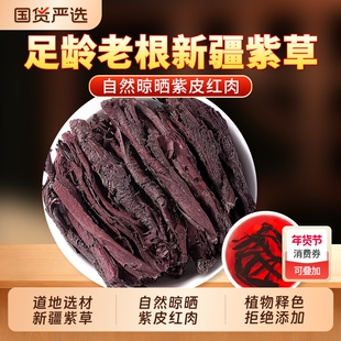 紫草中药材正品官方旗舰店新疆紫草上色紫草根紫草香料可泡油洗脸