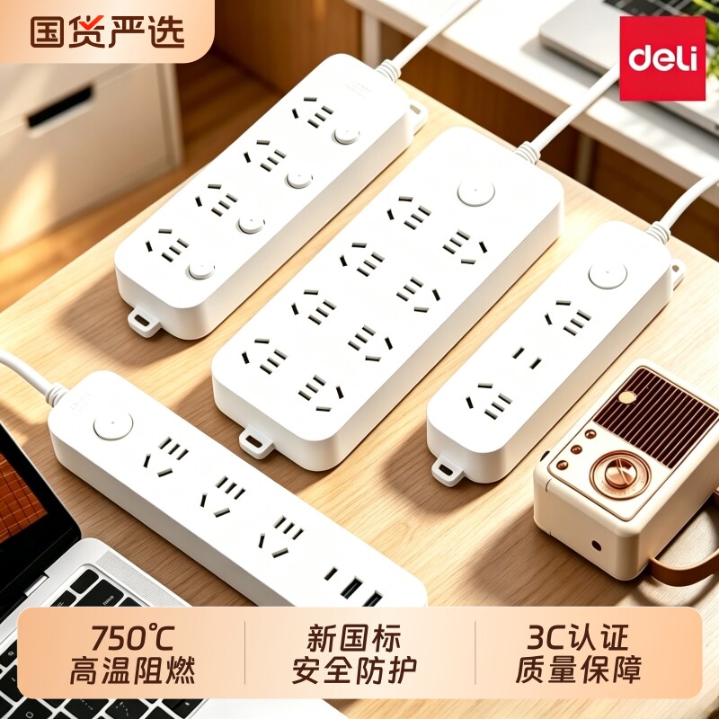 得力插座插线板排插插排宿舍用多孔接线板拖线板家用多功能USB