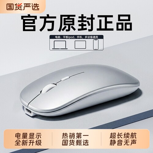 【电量显示】无线鼠标静音可充电