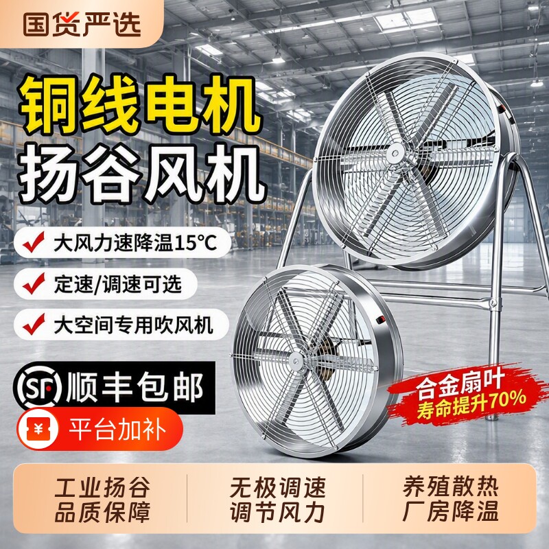 工业电风扇特大风力风扇扬谷扇强力风机车间大功率落地式养殖场