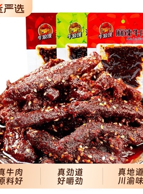 牛浪汉牛肉干麻辣60g*10袋四川重庆特产流浪汉零食小吃真牛肉辣味
