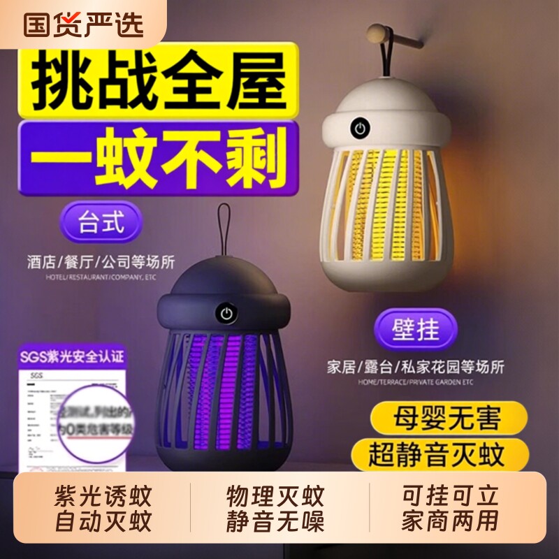 2026新款灭蚊灯家用驱蚊神器婴幼儿孕妇防蚊子室内餐厅饭店商铺用全自动捉苍蝇轻音电蚊虫物理静音无辐射卧室