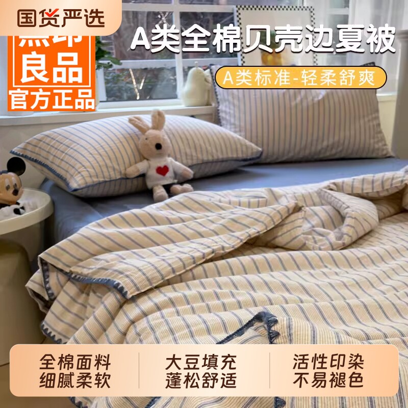 无印良品全棉夏被空调被可机洗水洗夏季凉感被四件套单人薄款被子