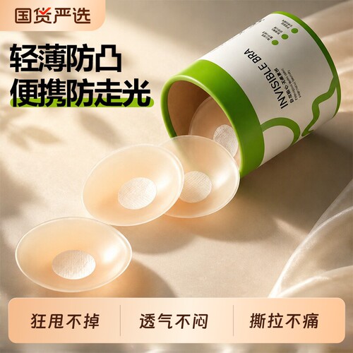 【透气隐形】无痕胸贴乳贴防凸点