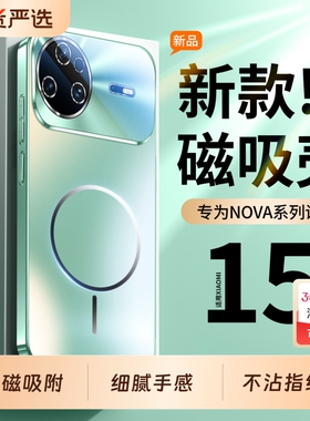 适用华为nova15手机壳新款Nova15pro磁吸磨砂玻璃nova14pro镜头全包防摔保护套ultra高级感男女13超薄12外壳