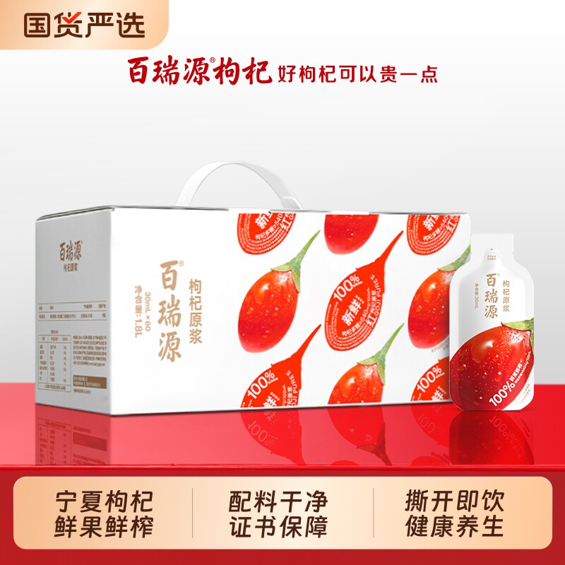 百瑞源果鲜红枸杞原浆30ml*60图片