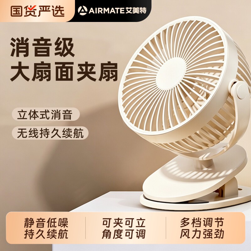 艾美特桌面风扇小型学生上课静音电风扇超强力2026新款制冷办公室桌上宿舍充电迷你usb夹式婴儿车载户外厨房