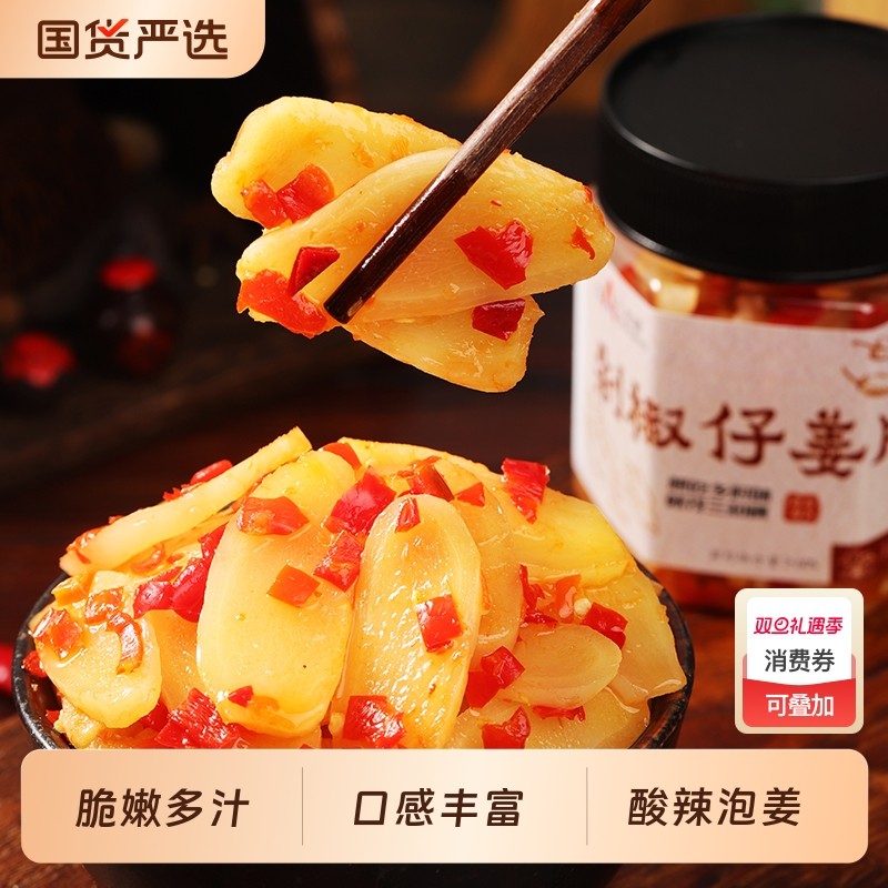 剁椒生姜片湖南特产腌制泡姜嫩姜芽酸爽开胃仔姜下饭菜泡菜小零食