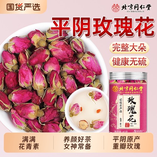 北京同仁堂玫瑰花平阴玫瑰大朵重瓣墨红玫瑰花苞干魅格格无硫疏肝