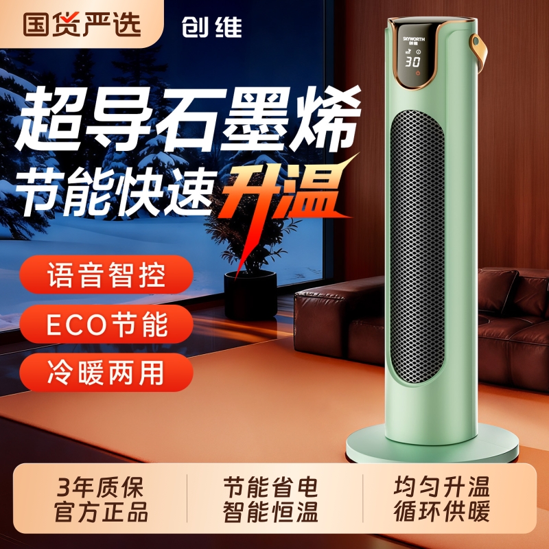 创维取暖器2025新款智能暖风机