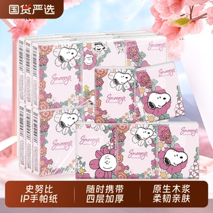 sunde史努比压花手帕纸随身装 纸巾小包面巾纸4层加厚卫生纸 便携式