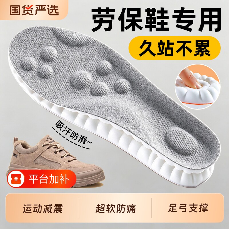 劳保鞋专用鞋垫男久站不累加厚超软防痛军训运动气垫减震吸汗防臭