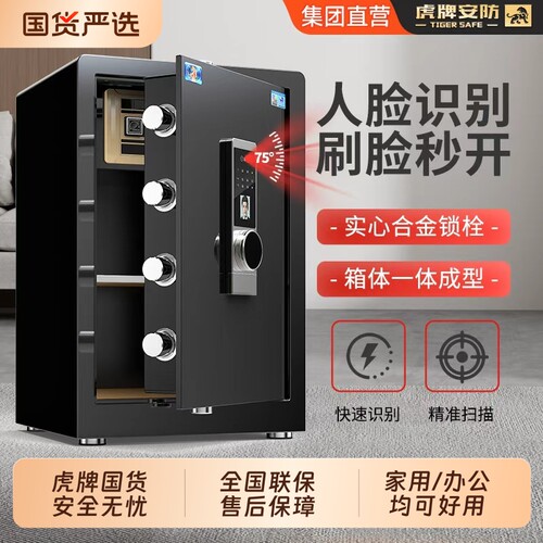 虎牌保险柜（箱）家用办公均可