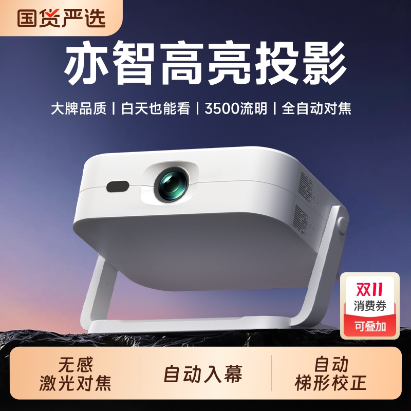 2025新款家用超高清投影仪