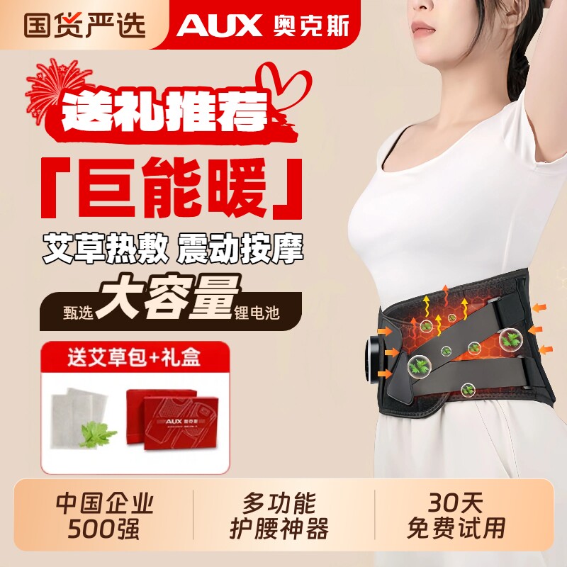 奥克斯电加热护腰带热敷腰部按摩器保暖充电发热腰痛按摩神器劳损